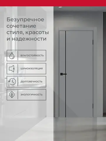 Дверь межкомнатная ХЬЮГОДОРС Харви 04 молдинг черный (черная кромка пвх с 4х сторон, врезка под замок), цвет благородный серый, экошпон, глухая (гарантия - 5 лет) #3