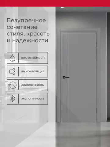 Дверь межкомнатная ХЬЮГОДОРС Харви 04 молдинг серебро (алюминиевая кромка с 2х сторон, врезка под замок), цвет благородный серый, экошпон, глухая (гарантия - 5 лет) #3