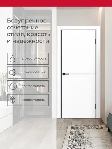 Дверь межкомнатная ХЬЮГОДОРС Харви 02 молдинг черный (черная алюминиевая кромка с 2х сторон, врезка под замок), цвет элегантный белый, экошпон, глухая (гарантия - 5 лет) #3