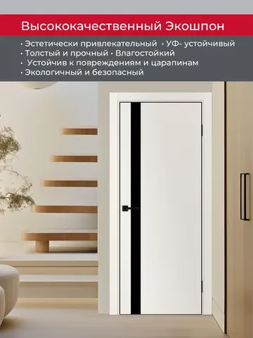 Дверь межкомнатная ХЬЮГОДОРС Харви 11 (черная алюминиевая кромка с 4х сторон, врезка под замок), цвет слоновая кость, экошпон, стекло черное (гарантия - 5 лет) #4
