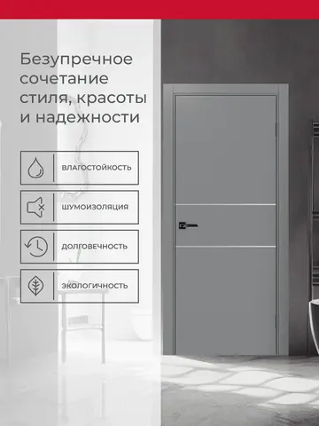 Дверь межкомнатная ХЬЮГОДОРС Харви 03 молдинг серебро (кромка пвх в цвет полотна с 4х сторон, врезка под замок), цвет благородный серый, экошпон, глухая (гарантия - 5 лет) #3