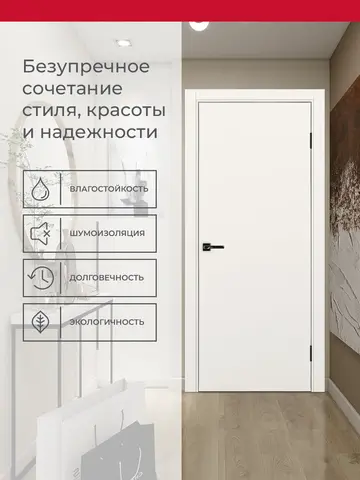 Дверь межкомнатная ХЬЮГОДОРС Харви 01 (алюминиевая кромка с 4х сторон, врезка под замок), цвет слоновая кость, экошпон, глухая (гарантия - 5 лет) #3