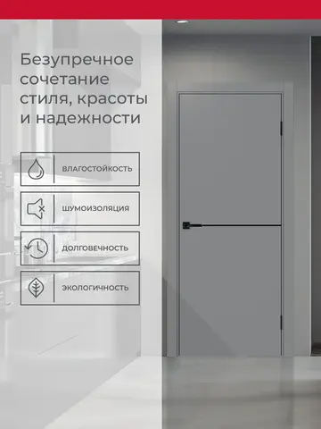 Дверь межкомнатная ХЬЮГОДОРС Харви 02 молдинг черный (кромка пвх в цвет полотна с 4х сторон, врезка под замок), цвет благородный серый, экошпон, глухая (гарантия - 5 лет) #3