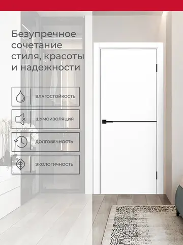 Дверь межкомнатная ХЬЮГОДОРС Харви 02 молдинг черный (кромка пвх в цвет полотна с 4х сторон, врезка под замок), цвет элегантный белый, экошпон, глухая (гарантия - 5 лет) #3