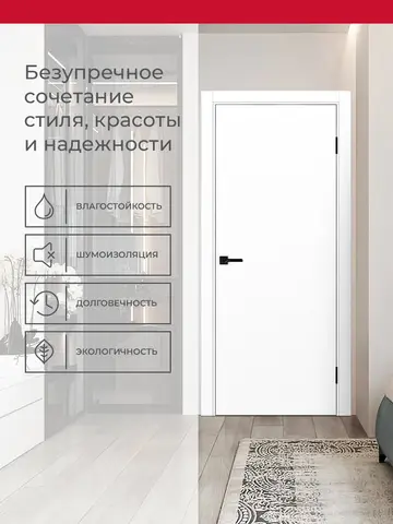 Дверь межкомнатная ХЬЮГОДОРС Харви 01 (черная кромка пвх с 4х сторон, врезка под замок), цвет элегантный белый, экошпон, глухая (гарантия - 5 лет) #3