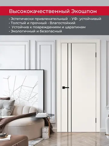 Дверь межкомнатная ХЬЮГОДОРС Харви 05 молдинг черный (черная кромка пвх с 4х сторон, врезка под замок), цвет слоновая кость, экошпон, глухая (гарантия - 5 лет) #4