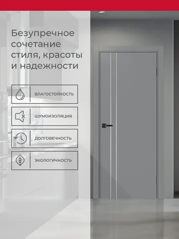 Дверь межкомнатная ХЬЮГОДОРС Харви 05 молдинг серебро (черная кромка пвх с 4х сторон, врезка под замок), цвет благородный серый, экошпон, глухая (гарантия - 5 лет) #3