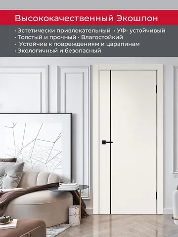 Дверь межкомнатная ХЬЮГОДОРС Харви 04 молдинг черный (кромка пвх в цвет полотна с 4х сторон, врезка под замок), цвет слоновая кость, экошпон, глухая (гарантия - 5 лет) #4