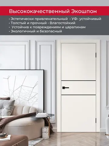 Дверь межкомнатная ХЬЮГОДОРС Харви 03 молдинг черный (черная кромка пвх с 4х сторон, врезка под замок), цвет слоновая кость, экошпон, глухая (гарантия - 5 лет) #4
