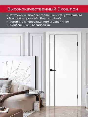 Дверь межкомнатная ХЬЮГОДОРС Харви 04 молдинг черный (черная кромка пвх с 4х сторон, врезка под замок), цвет элегантный белый, экошпон, глухая (гарантия - 5 лет) #4