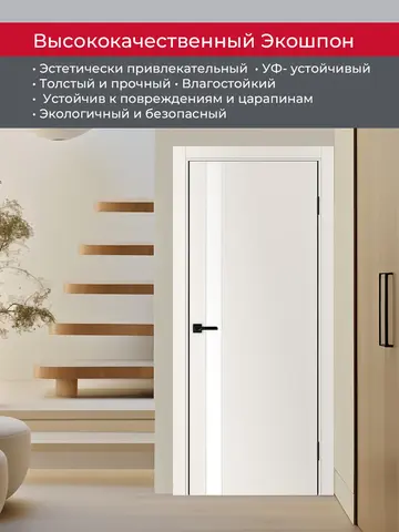 Дверь межкомнатная ХЬЮГОДОРС Харви 11 (черная алюминиевая кромка с 2х сторон, врезка под замок), цвет слоновая кость, экошпон, стекло белое (гарантия - 5 лет) #4