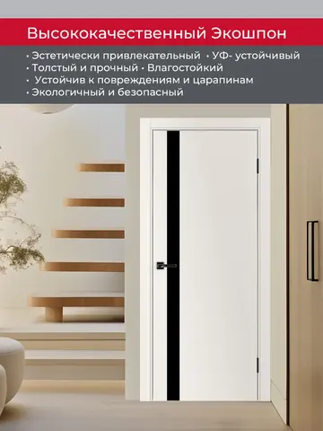 Дверь межкомнатная ХЬЮГОДОРС Харви 11 (алюминиевая кромка с 4х сторон, врезка под замок), цвет слоновая кость, экошпон, стекло черное (гарантия - 5 лет) #4