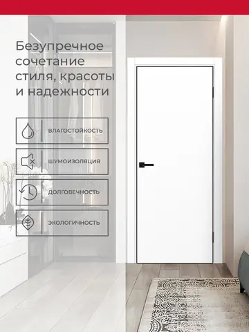 Дверь межкомнатная ХЬЮГОДОРС Харви 01 (черная алюминиевая кромка с 4х сторон, врезка под замок), цвет элегантный белый, экошпон, глухая (гарантия - 5 лет) #3